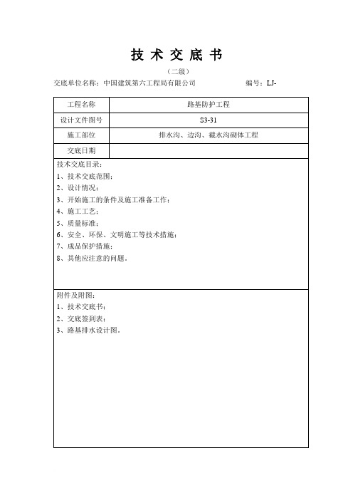 排水沟、边沟工程技术交底