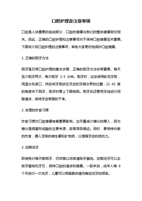 口腔护理及注意事项