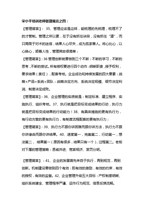 宋小平培训老师管理箴言之四