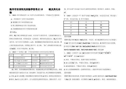 高考化学大一轮复习 考点 硫及其化合物(含解析考点位及命题意图)