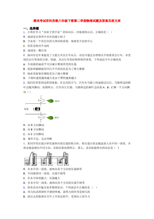 期末考试苏科苏教八年级下册第二学期物理试题及答案百度文库