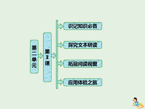 高中语文第二单元第3课《西游记》孙悟空大战红孩儿课件新人教版选修《中国小说欣赏》