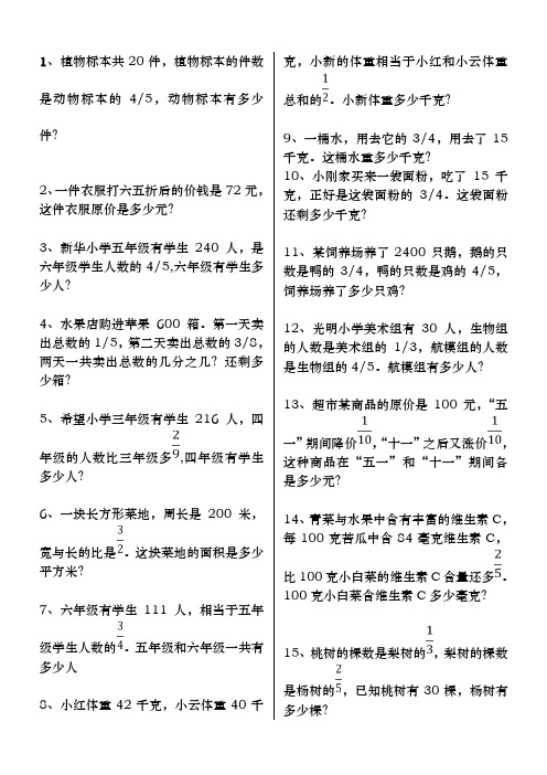 六年级数学上册解决问题专项练习题