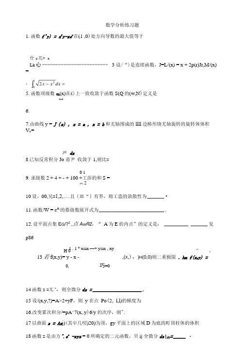 数学分析练习题.doc