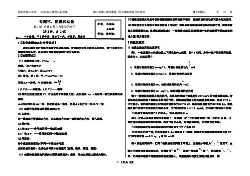 最新名校2020高考物理能量和动量专题