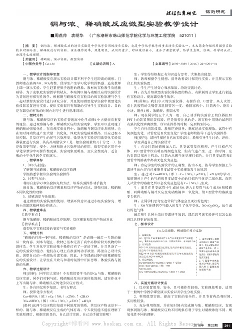 铜与浓、稀硝酸反应微型实验教学设计