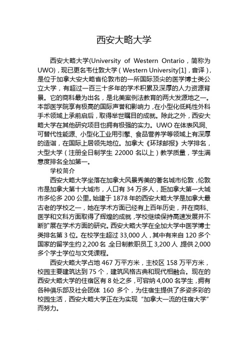 西安大略大学简介