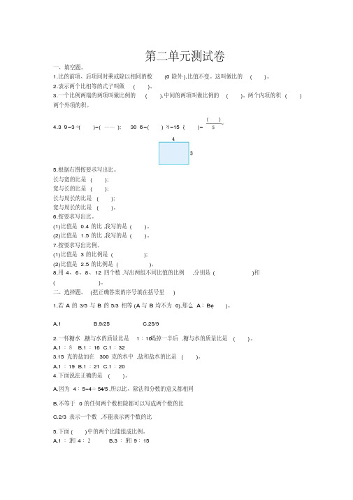 2016年冀教版六年级数学上册第二单元测试卷及答案