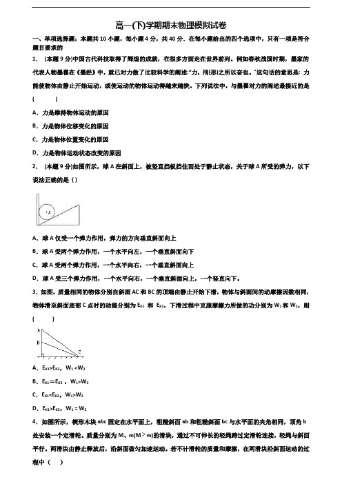 (3份试卷汇总)2019-2020学年四川省成都市高一物理下学期期末监测试题