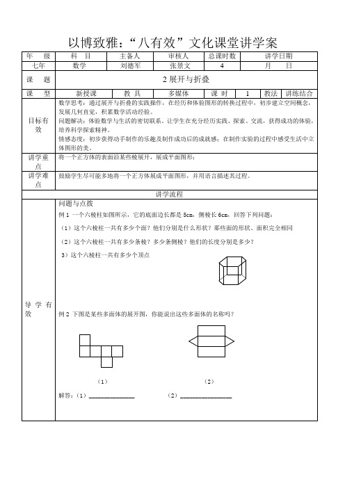 《展开与折叠》优秀教案