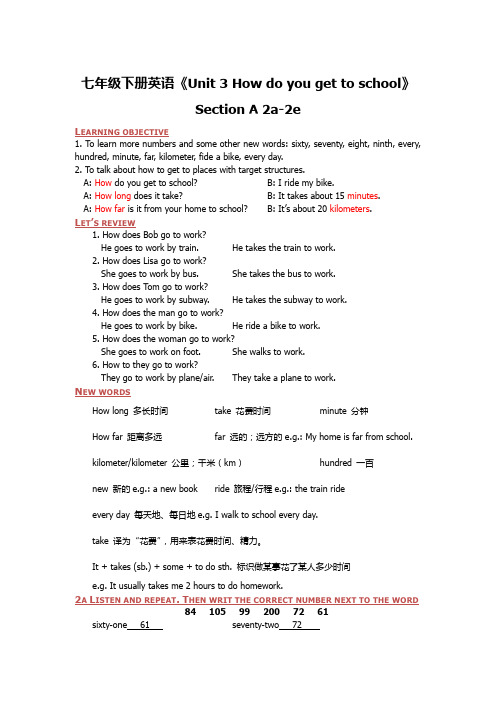 七年级下册英语《Unit 3 How do you get to school-Section A 2a-2e》