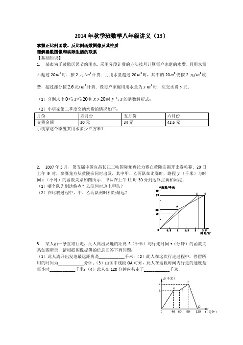 2014年秋季班数学八年级讲义(13)