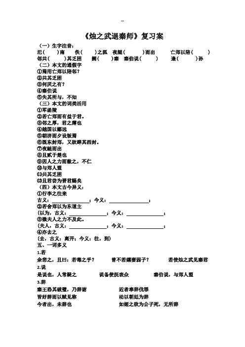 烛之武退秦师知识点检查复习