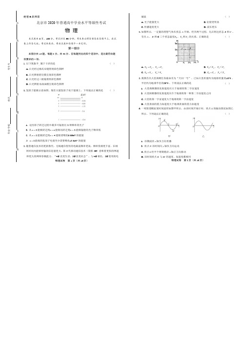 2020年高考物理北京卷附答案解析版