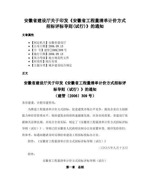 安徽省建设厅关于印发《安徽省工程量清单计价方式招标评标导则(试行)》的通知