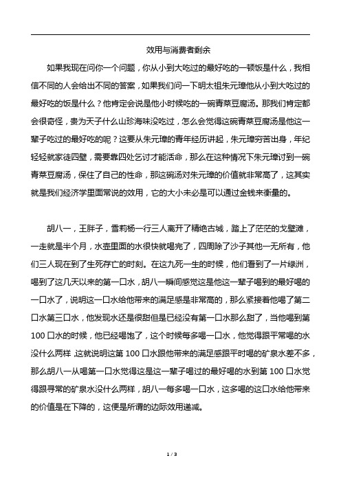 经济学原理效用与消费者剩余