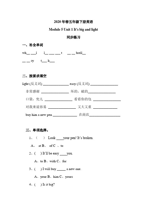 2020年春五年级下册英语一课一练-Module 5 Unit 1 It's big and light