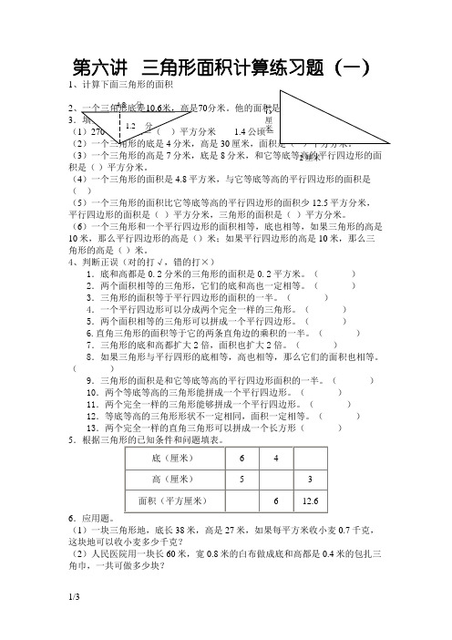 三角形面积计算练习题