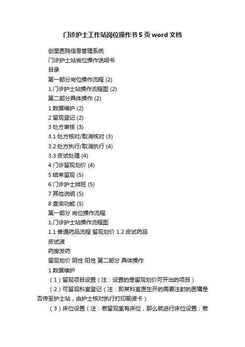 门诊护士工作站岗位操作书5页word文档