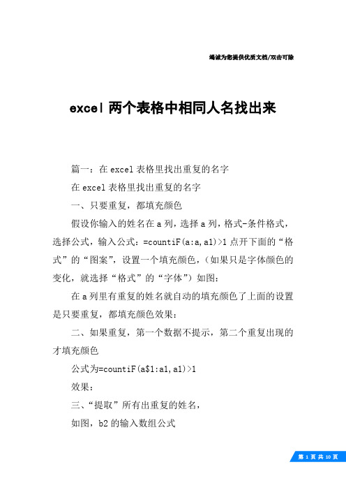 excel两个表格中相同人名找出来