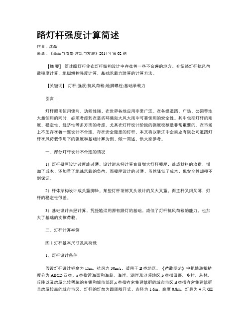 路灯杆强度计算简述