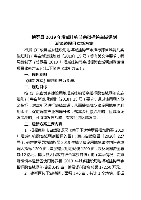 根据《广东省城乡建设用地增减挂钩节余指标跨省域调剂实施