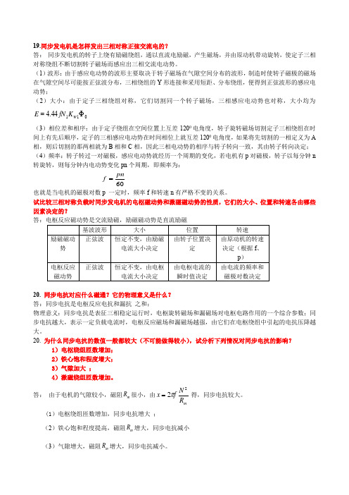 电机解答题总结