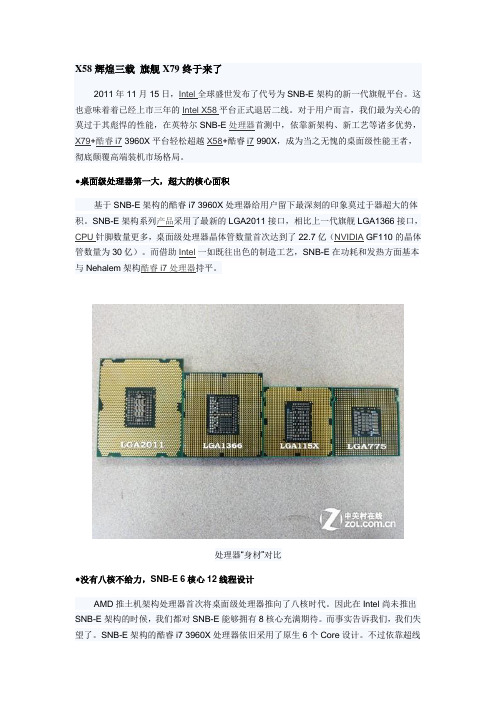 颠覆2012年高端市场 Intel X79市场解析