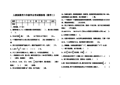 人教版数学六年级毕业考试模拟卷2(含答案)