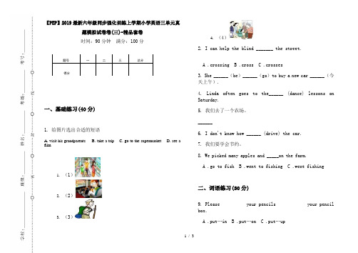 【PEP】2019最新六年级同步强化训练上学期小学英语三单元真题模拟试卷卷(三)-精品套卷