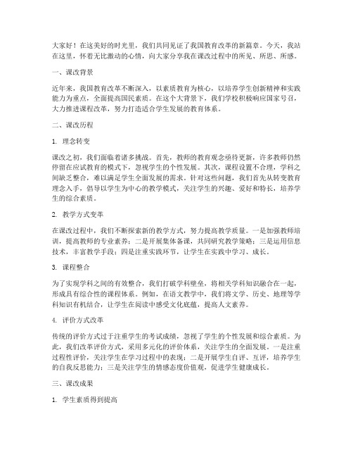 课改教师总结发言稿