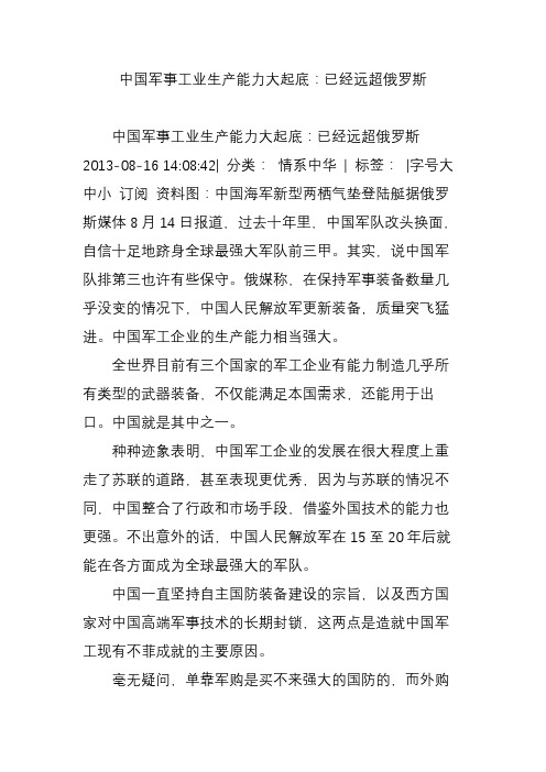 中国军事工业生产能力大起底：已经远超俄罗斯