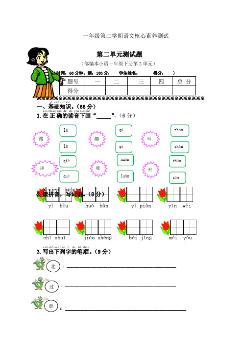 (精编)最新2020年度部编版一年级语文下册第二单元单元试卷