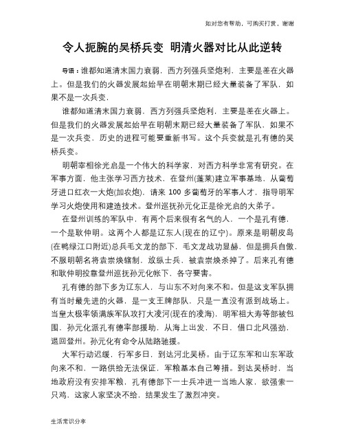 令人扼腕的吴桥兵变 明清火器对比从此逆转