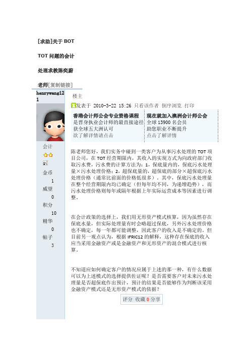 BOT TOT会计处理问题