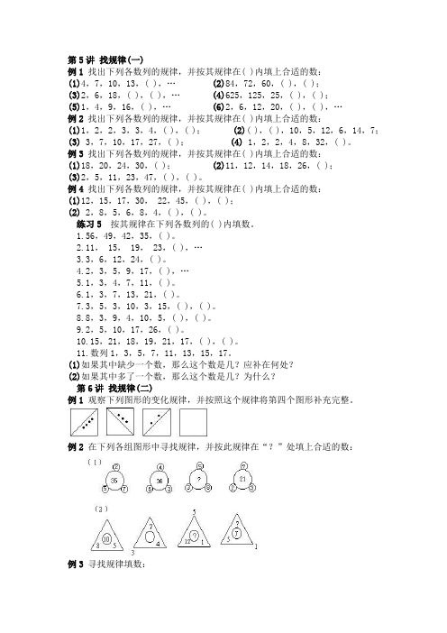 3年级找规律