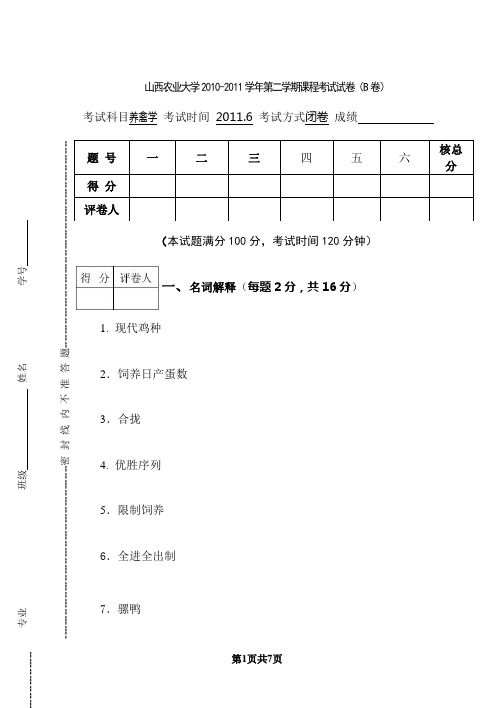 2011年家禽试题及其答案