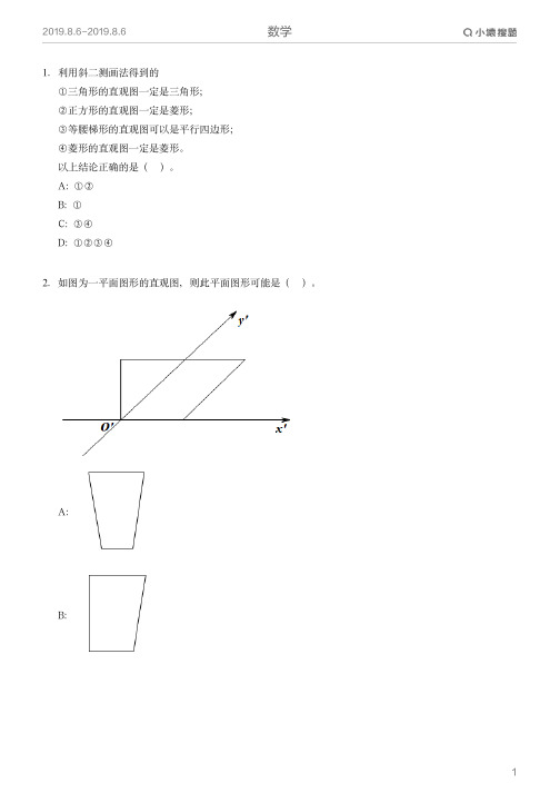 高中数学必修二1.2空间几何体的三视图和直观图习题