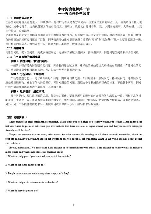 人教版新目标英语 初三 中考总复习题型串讲提纲总结--任务型阅读 专讲