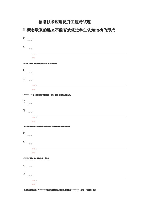 信息技术应用提升工程考试题答案