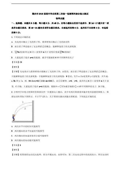 2019届广东省肇庆市高三毕业班第二次统一检测理综物理试题(解析版)