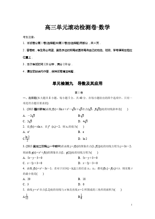 高考数学(浙江专用)精练九 导数及其应用 Word版含解析