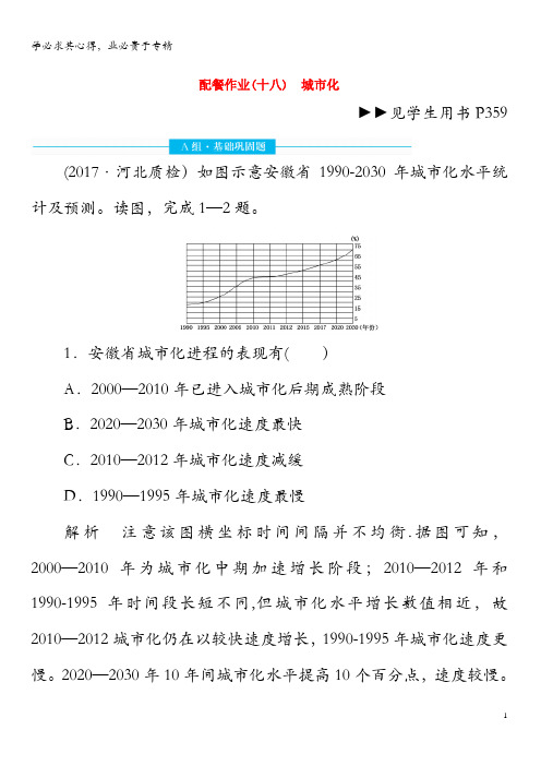 2020版高考地理总复习 第七章 城市与城市化 7.2 城市化配餐作业(含解析)