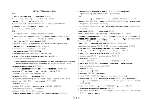 牛津上海八下 8B Unit5 Magazine articles 知识点梳理