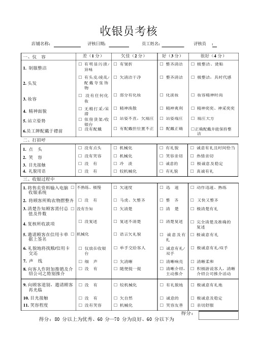 收银员考核表