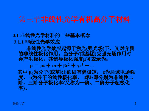 功能高分子化学课件-光电转换材料