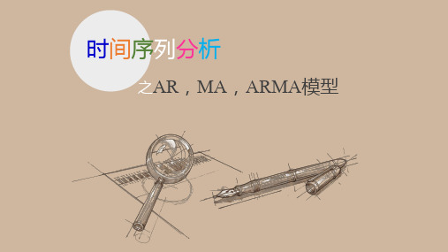 6.3 AR,MA,ARMA模型