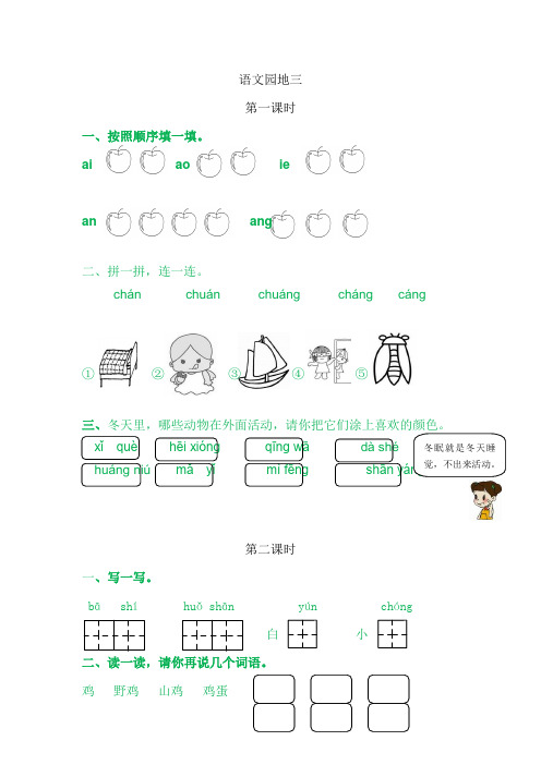 部编人教版一年级语文上册 课时练：语文园地三(含答案)