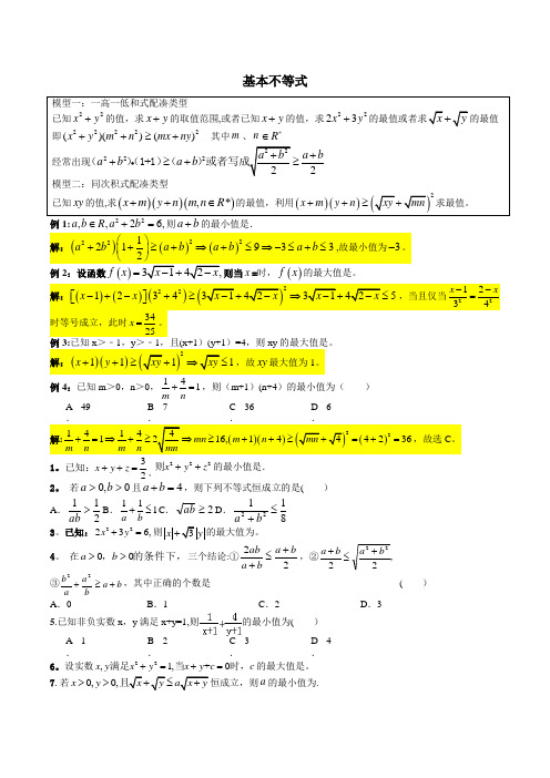 【新教材】新人教A版必修一 基本不等式 教案