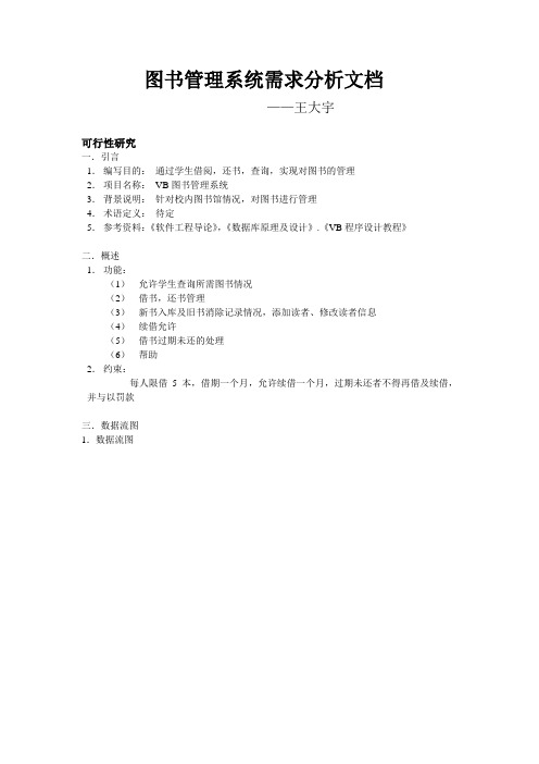 图书管理系统需求分析文档